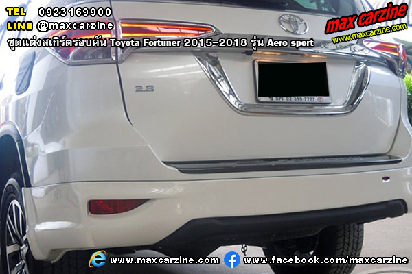 ชุดแต่งสเกิร์ต Toyota Fortuner 2015-2018 Aero sport ชุดแต่งสเกิร์ต Toyota Fortuner 2015-2018 Aero sport