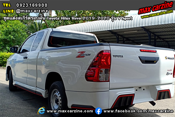 ชุดแต่งสเกิร์ต Toyota Hilux Revo 2019-2020 V Sport ชุดแต่งสเกิร์ต Toyota Hilux Revo 2019-2020 V Sport