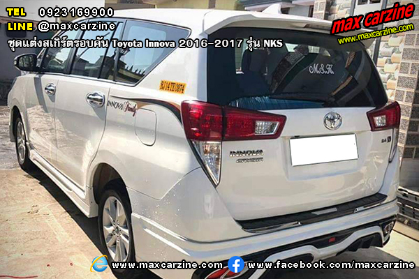 ชุดแต่งสเกิร์ต Toyota Innova 2016-2017 NKS ชุดแต่งสเกิร์ต Toyota Innova 2016-2017 NKS