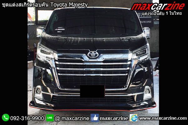 ชุดแต่งสเกิร์ตรอบคัน Toyota Majesty ชุดแต่งสเกิร์ตรอบคัน Toyota Majesty
