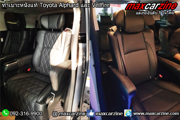 ทำเบาะหนังแท้ Toyota Alphard และ Vellfire