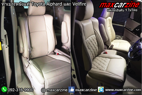 ทำเบาะหนังแท้ Toyota Alphard และ Vellfire ทำเบาะหนังแท้ Toyota Alphard และ Vellfire