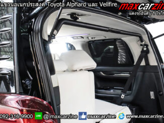 บาร์แขวนอเนกประสงค์ Toyota Alphard และ Vellfire