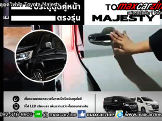 ประตูดูดไฟฟ้า Toyota Majesty