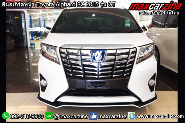 ลิ้นสเกิร์ตหน้า Toyota Alphard SC 2015 รุ่น GT ลิ้นสเกิร์ตหน้า Toyota Alphard SC 2015 รุ่น GT