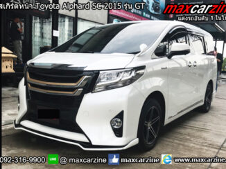 ลิ้นสเกิร์ตหน้า Toyota Alphard SC 2015 รุ่น GT