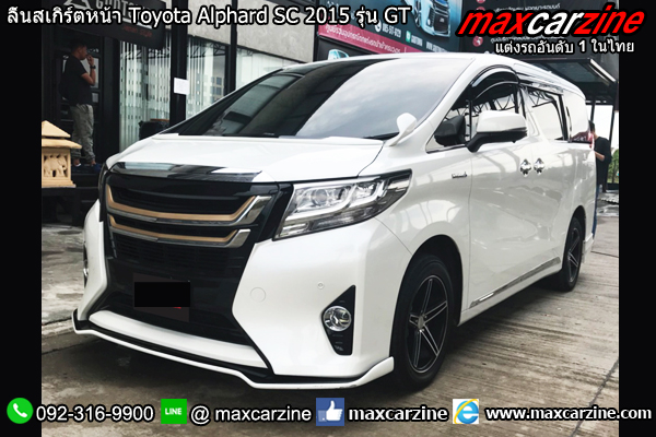 ลิ้นสเกิร์ตหน้า Toyota Alphard SC 2015 รุ่น GT ลิ้นสเกิร์ตหน้า Toyota Alphard SC 2015 รุ่น GT