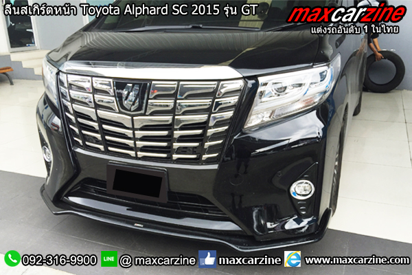 ลิ้นสเกิร์ตหน้า Toyota Alphard SC 2015 รุ่น GT ลิ้นสเกิร์ตหน้า Toyota Alphard SC 2015 รุ่น GT