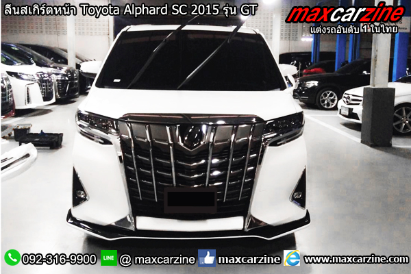 ลิ้นสเกิร์ตหน้า Toyota Alphard SC 2015 รุ่น GT