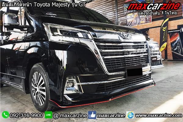 ลิ้นสเกิร์ตหน้า Toyota Majesty รุ่น GT ลิ้นสเกิร์ตหน้า Toyota Majesty รุ่น GT