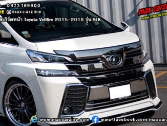 ลิ้นสเกิร์ตหน้า Toyota Vellfire 2015-2018 SLK