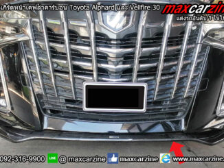 ลิ้นสเกิร์ตหน้าเคฟล่าคาร์บอน Toyota Alphard และ Vellfire 30