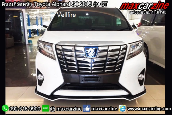 ลิ้นหน้า Alphard Vellfire 2015-2020 front lip ลิ้นหน้า Alphard Vellfire 2015-2020 front lip