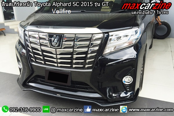 ลิ้นหน้า Alphard Vellfire 2015-2020 front lip