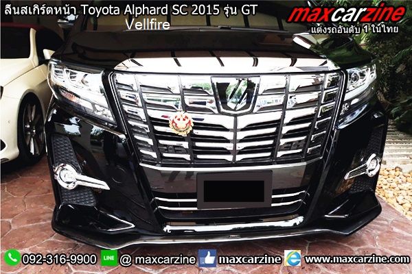 ลิ้นหน้า Alphard Vellfire 2015-2020 front lip