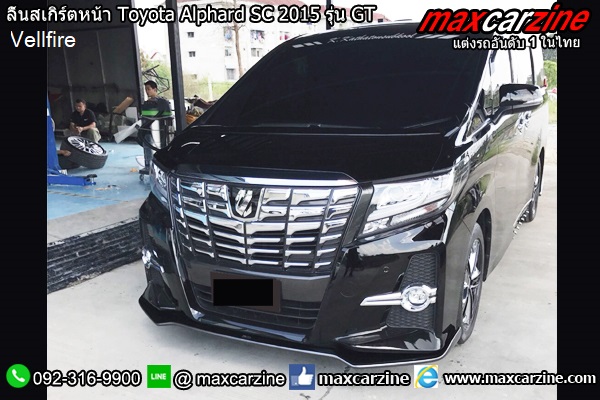 ลิ้นหน้า Alphard Vellfire 2015-2020 front lip