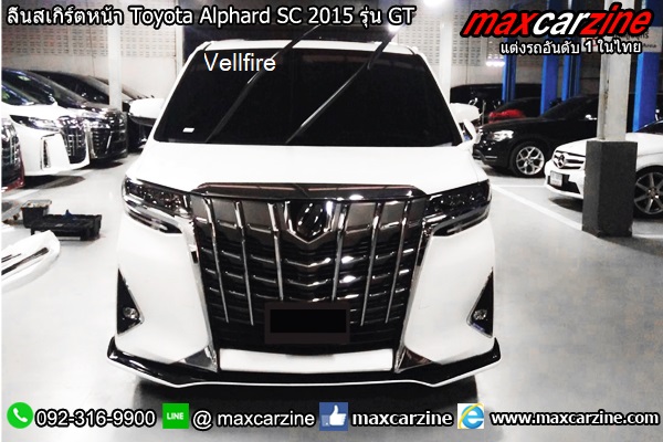 ลิ้นหน้า Alphard Vellfire 2015-2020 front lip ลิ้นหน้า Alphard Vellfire 2015-2020 front lip