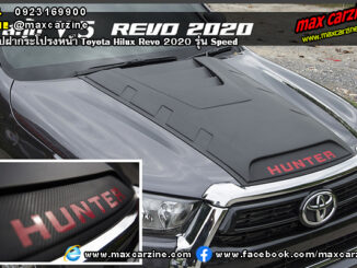 สกู๊ปฝากระโปรงหน้า Toyota Hilux Revo 2020 Speed