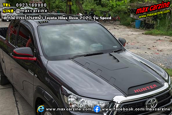 สกู๊ปฝากระโปรงหน้า Toyota Hilux Revo 2020 Speed สกู๊ปฝากระโปรงหน้า Toyota Hilux Revo 2020 Speed