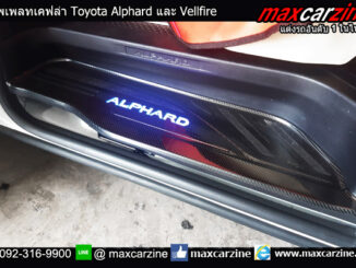 สคัพเพลทเคฟล่า Toyota Alphard และ Vellfire