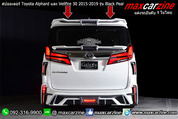 สปอยเลอร์ Toyota Alphard และ Vellfire 30 2015-2019 รุ่น Black Peal สปอยเลอร์ Toyota Alphard และ Vellfire 30 2015-2019 รุ่น Black Peal