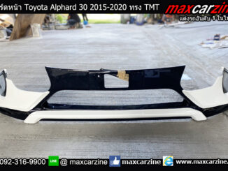 สเกิร์ตหน้า Toyota Alphard 30 2015-2020 ทรง TMT