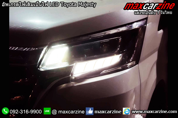 อัพเกรดไฟเดิมเป็นไฟ LED Toyota Majesty