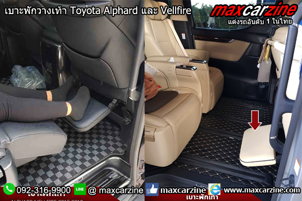 เบาะพักวางเท้า Toyota Alphard และ Vellfire เบาะพักวางเท้า Toyota Alphard และ Vellfire