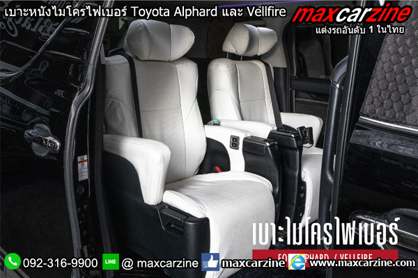 เบาะหนังไมโครไฟเบอร์ Toyota Alphard และ Vellfire เบาะหนังไมโครไฟเบอร์ Toyota Alphard และ Vellfire