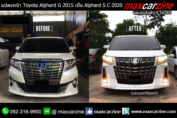 แปลงหน้า Toyota Alphard G 2015 เป็น Alphard S C 2020 แปลงหน้า Toyota Alphard G 2015 เป็น Alphard S C 2020