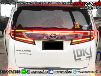 โคมไฟท้าย Toyota Alphard และ Vellfire 30 2015-2018 รุ่น Crystaleye