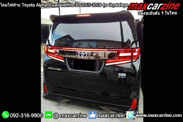 โคมไฟท้าย Toyota Alphard และ Vellfire 30 2015-2018 รุ่น Crystaleye โคมไฟท้าย Toyota Alphard และ Vellfire 30 2015-2018 รุ่น Crystaleye