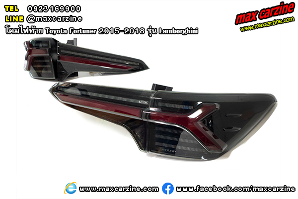 โคมไฟท้าย Toyota Fortuner 2015-2018 Lamborghini