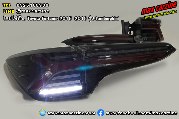 โคมไฟท้าย Toyota Fortuner 2015-2018 Lamborghini โคมไฟท้าย Toyota Fortuner 2015-2018 Lamborghini