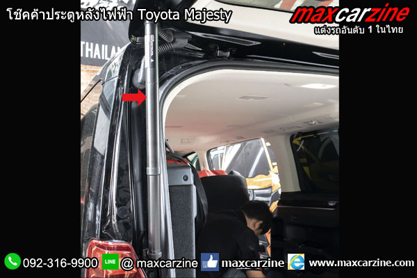 โช๊คค้ำประตูหลังไฟฟ้า Toyota Majesty โช๊คค้ำประตูหลังไฟฟ้า Toyota Majesty
