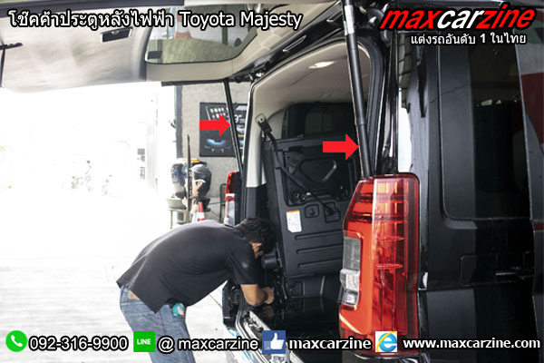 โช๊คค้ำประตูหลังไฟฟ้า Toyota Majesty โช๊คค้ำประตูหลังไฟฟ้า Toyota Majesty