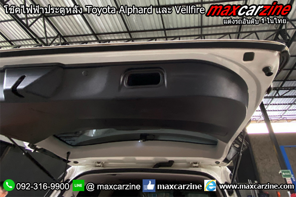 โช๊คไฟฟ้าประตูหลัง Toyota Alphard และ Vellfire โช๊คไฟฟ้าประตูหลัง Toyota Alphard และ Vellfire
