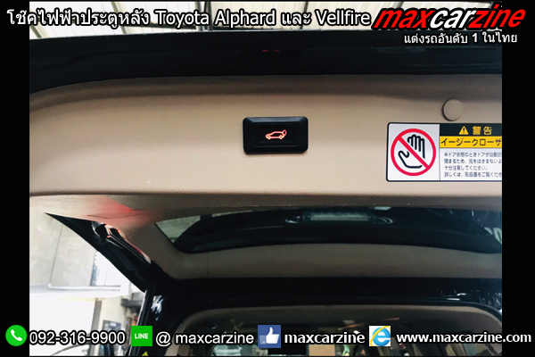 โช๊คไฟฟ้าประตูหลัง Toyota Alphard และ Vellfire โช๊คไฟฟ้าประตูหลัง Toyota Alphard และ Vellfire