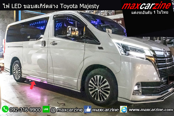ไฟ LED ขอบสเกิร์ตล่าง Toyota Majesty ไฟ LED ขอบสเกิร์ตล่าง Toyota Majesty