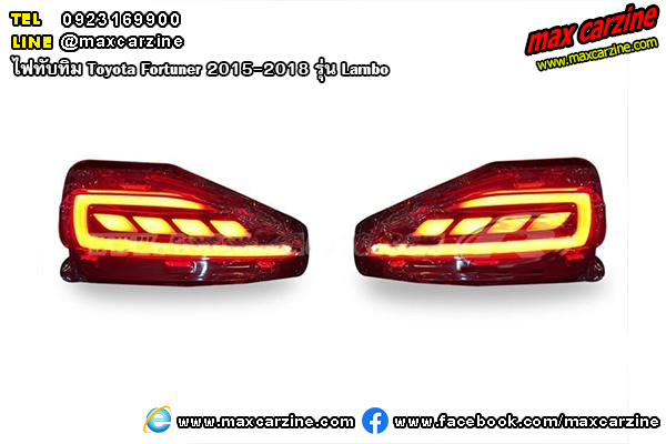 ไฟทับทิม Toyota Fortuner 2015-2018 Lambo ไฟทับทิม Toyota Fortuner 2015-2018 Lambo