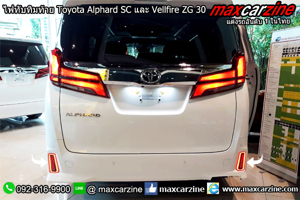 ไฟทับทิมท้าย Toyota Alphard SC และ Vellfire ZG 30 ไฟทับทิมท้าย Toyota Alphard SC และ Vellfire ZG 30