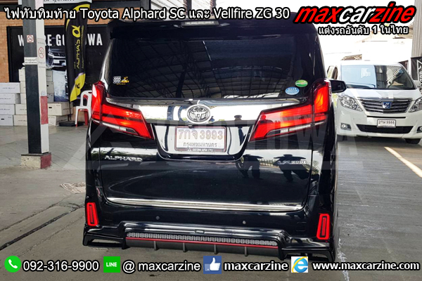 ไฟทับทิมท้าย Toyota Alphard SC และ Vellfire ZG 30 ไฟทับทิมท้าย Toyota Alphard SC และ Vellfire ZG 30