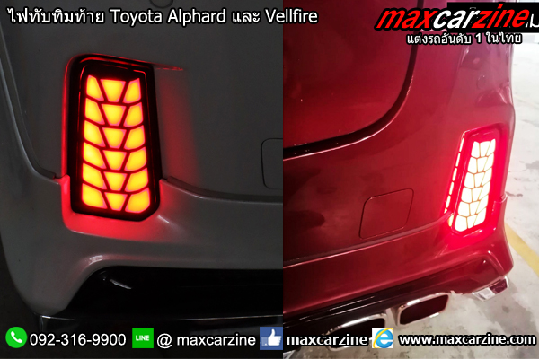 ไฟทับทิมท้าย Toyota Alphard และ Vellfire ไฟทับทิมท้าย Toyota Alphard และ Vellfire