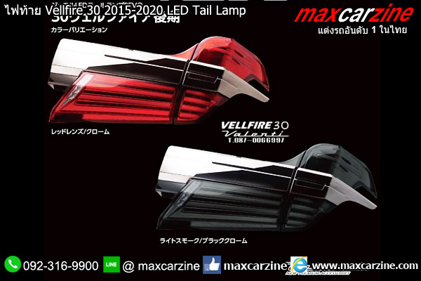 ไฟท้าย Vellfire 30 2015-2020 LED Tail Lamp
