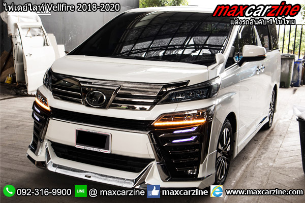 ไฟเดย์ไลท์ Vellfire 2018-2020 ไฟเดย์ไลท์ Vellfire 2018-2020