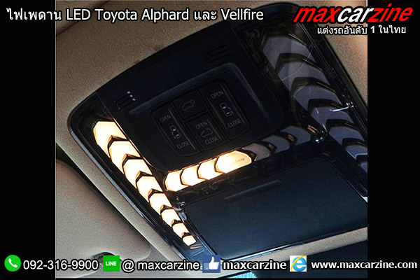 ไฟเพดาน LED Toyota Alphard และ Vellfire ไฟเพดาน LED Toyota Alphard และ Vellfire