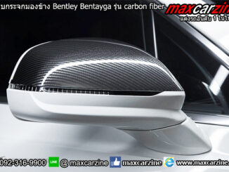 ครอบกระจกมองข้าง Bentley Bentayga รุ่น carbon fiber