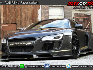 ชุดแต่ง Audi R8 รุ่น Razor carbon