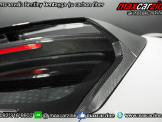 เสากระจกหลัง Bentley Bentayga รุ่น carbon fiber เสากระจกหลังbentayga แต่งbentayga ลิ้นสเกิร์ตbentayga เสากระจกหลังbentley แต่งbentley