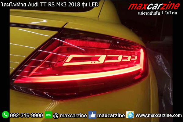 โคมไฟท้าย Audi TT RS MK3 2018 รุ่น LED โคมไฟท้าย Audi TT RS MK3 2018 รุ่น LED